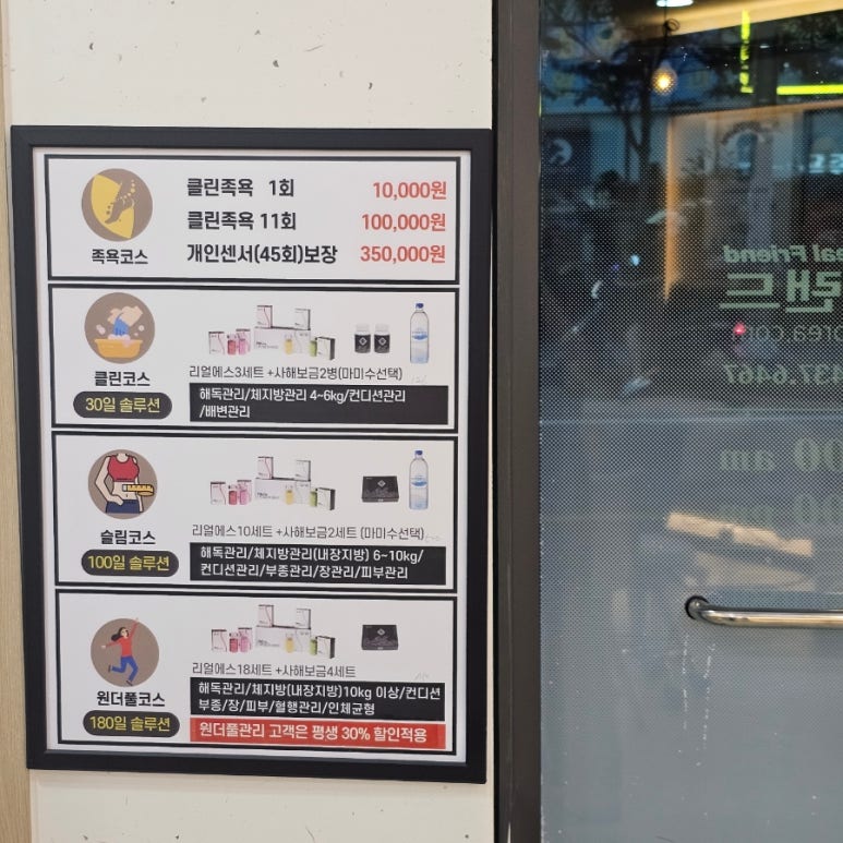 풀코스클린 이미지