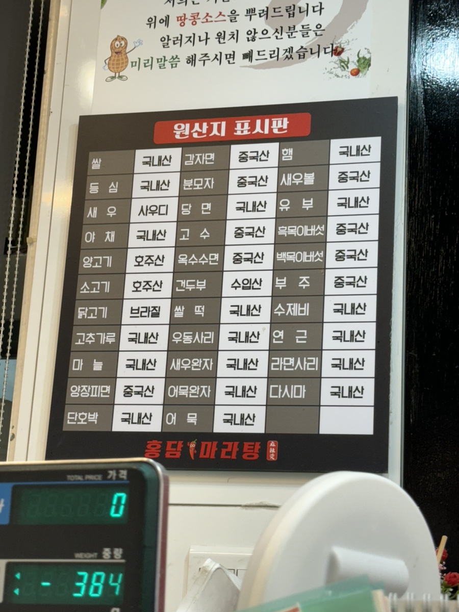 홍담마라탕 이미지