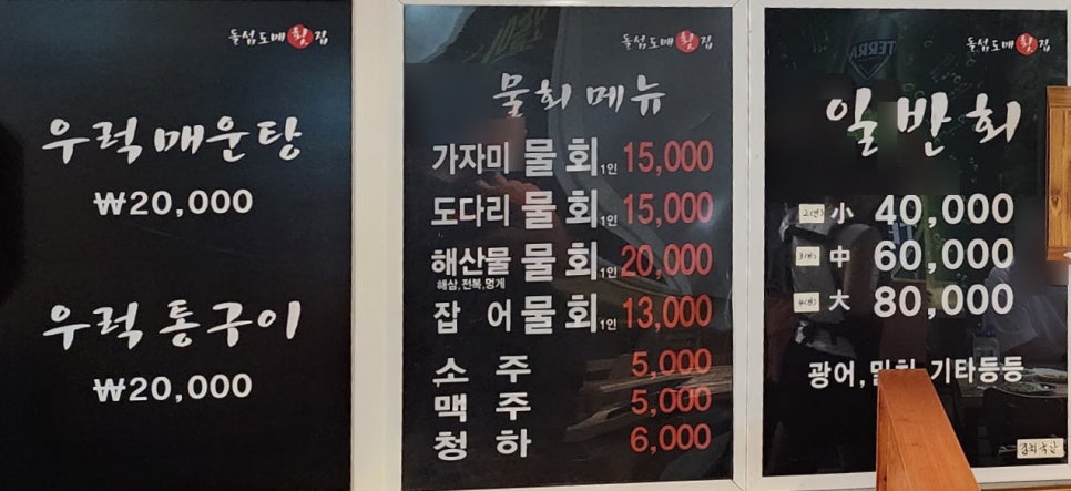 돌섬도매횟집 이미지