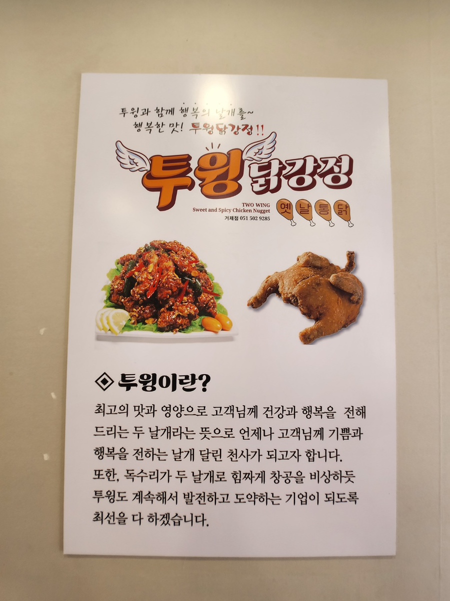 투윙닭강정 이미지