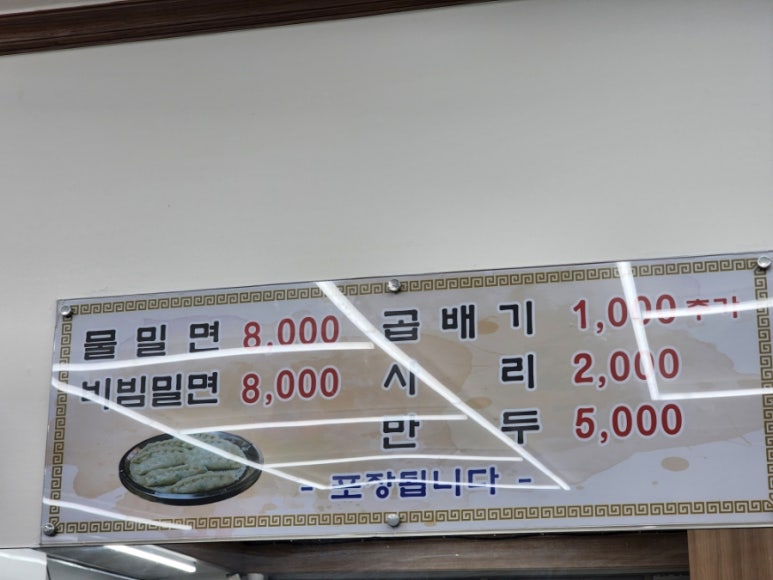 명서밀면 이미지