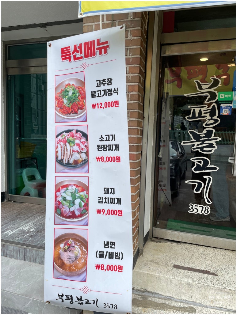 부평불고기3578 이미지