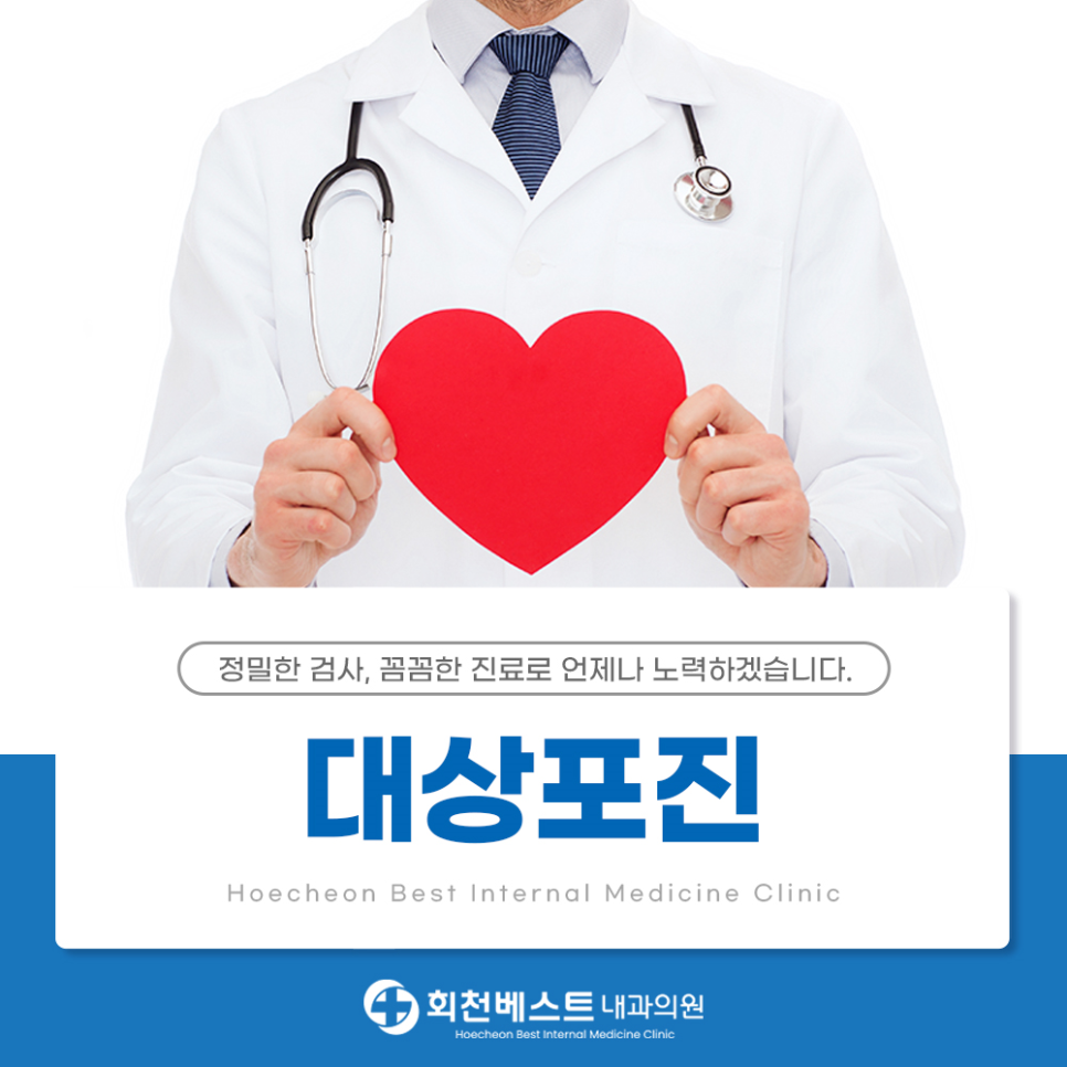 회천베스트내과의원 이미지