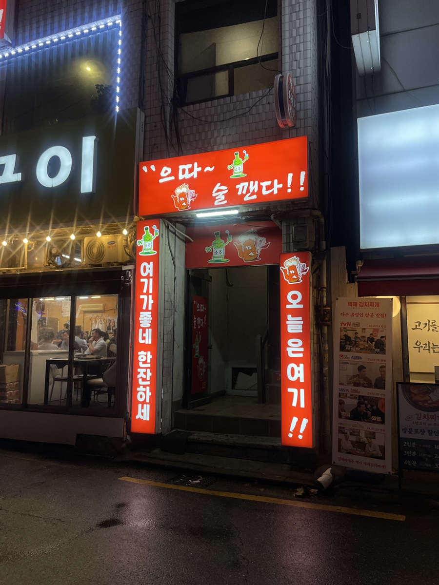 으따 술깬다 이미지