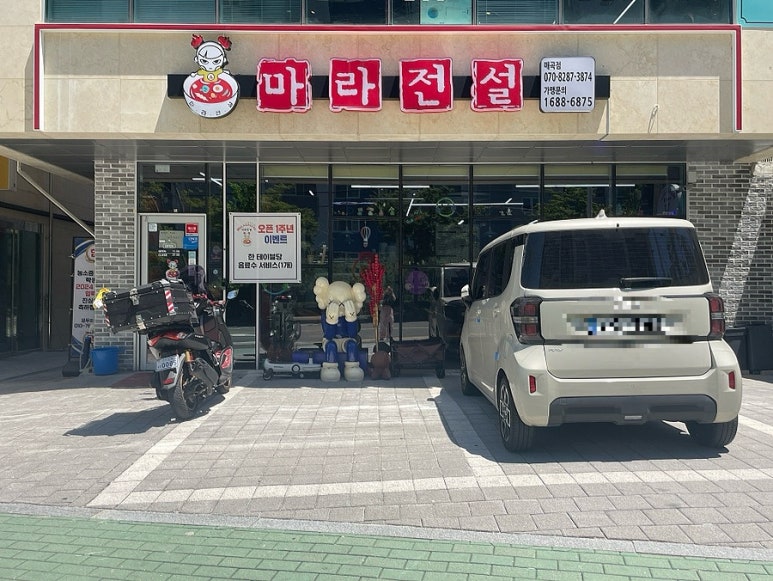 마라전설(매곡점) 이미지