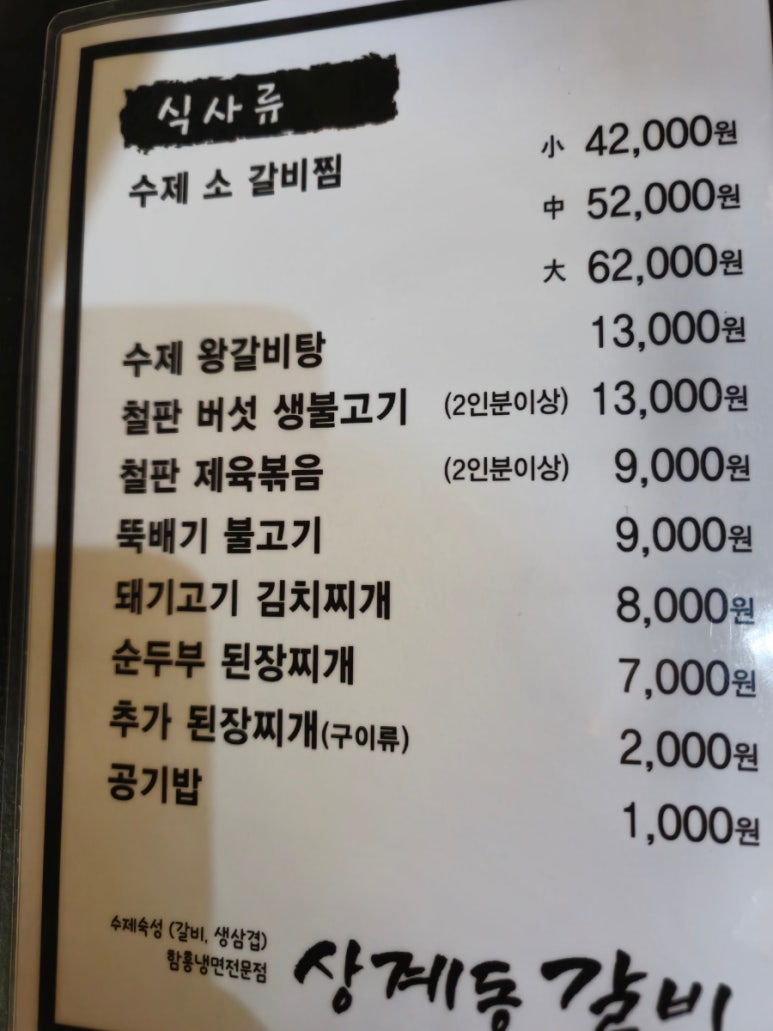 상계동갈비 노원점 이미지