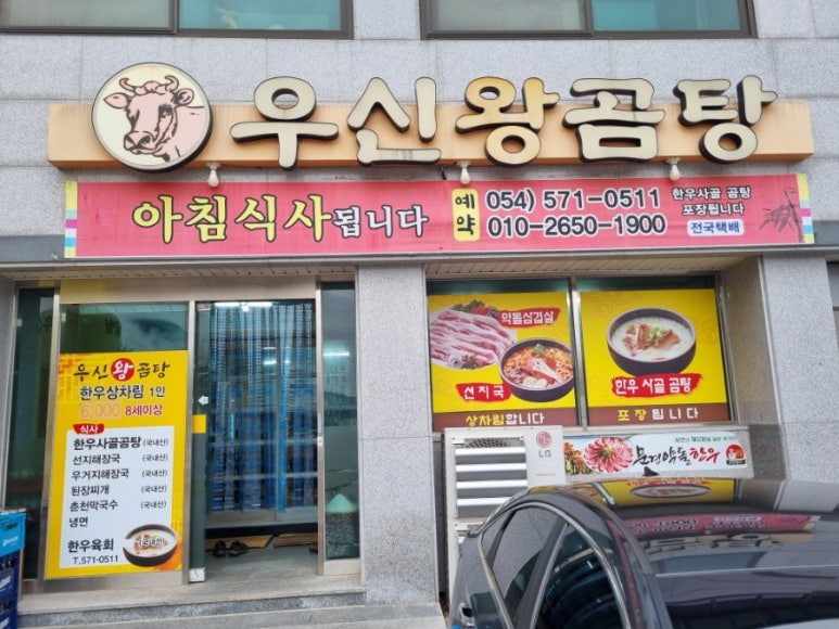 우신왕곰탕 이미지