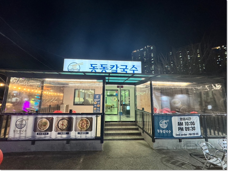 신선칼국수 이미지