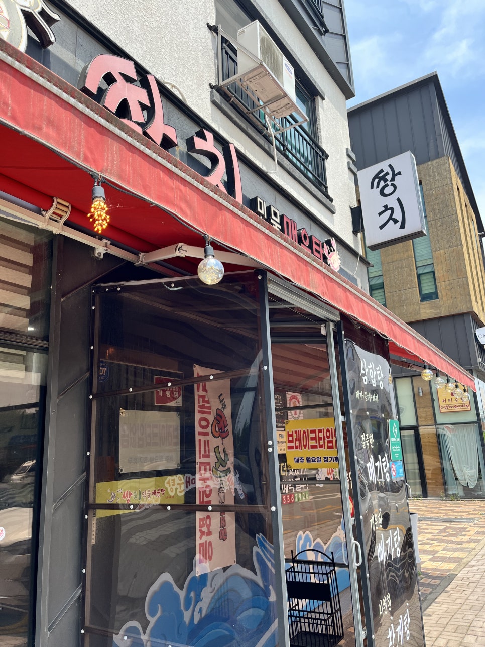 쌍치민물매운탕 이미지