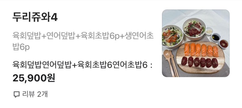 지금;육회연어 이미지