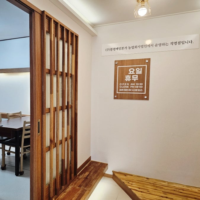 봉평메밀본가 농업회사법인(주) 이미지