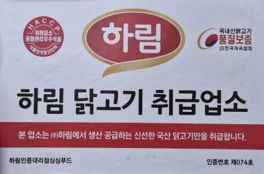 또바기닭한마리 이미지