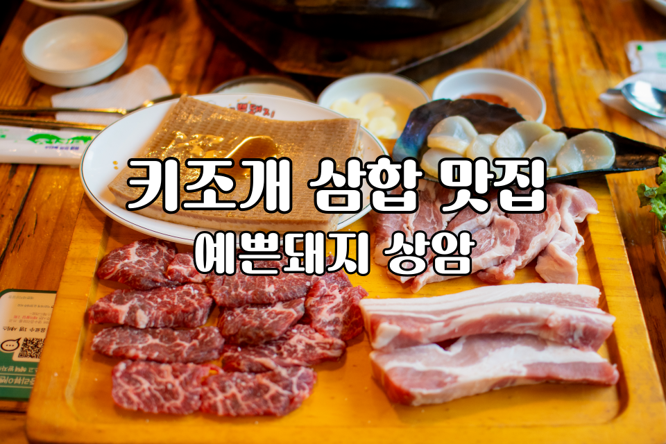 예쁜돼지상암점 이미지