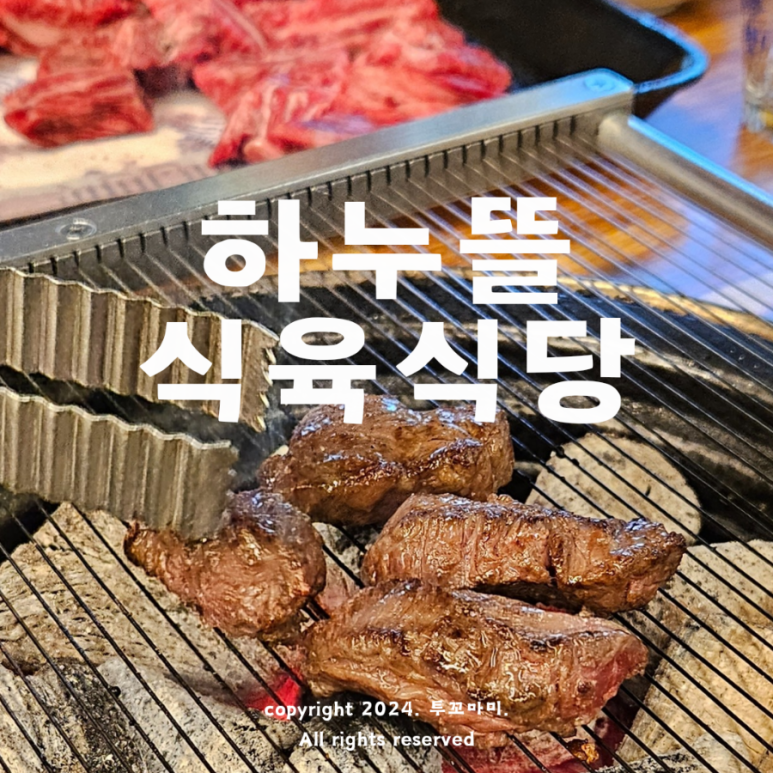 청정한우뜰 이미지