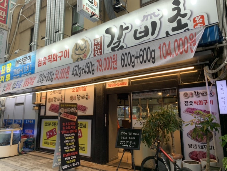 배대감갈비촌분당 이미지