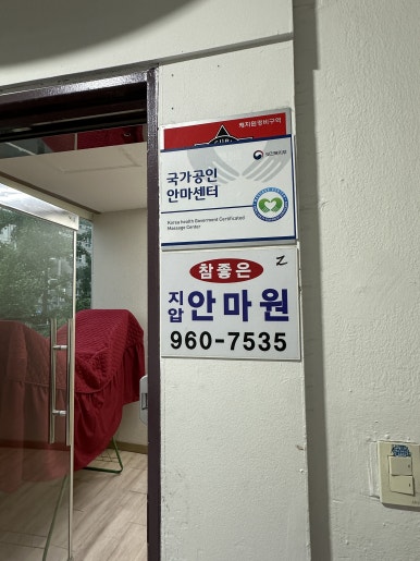 참편안안마원 이미지