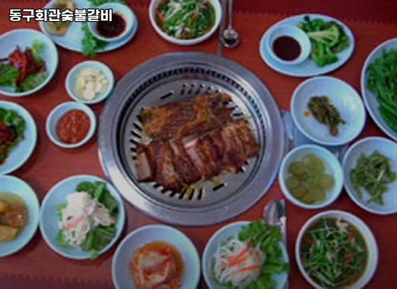 동구회관숯불갈비 이미지