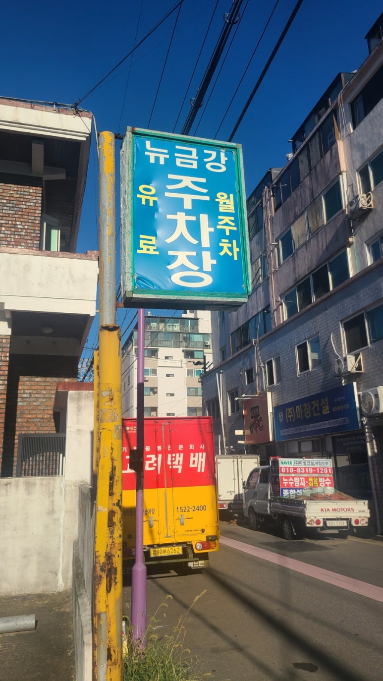 뉴금강자동차정비 이미지