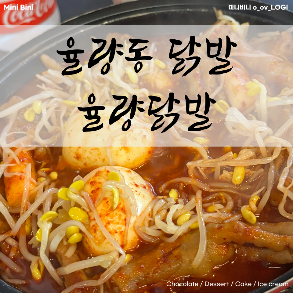 율량닭발 이미지