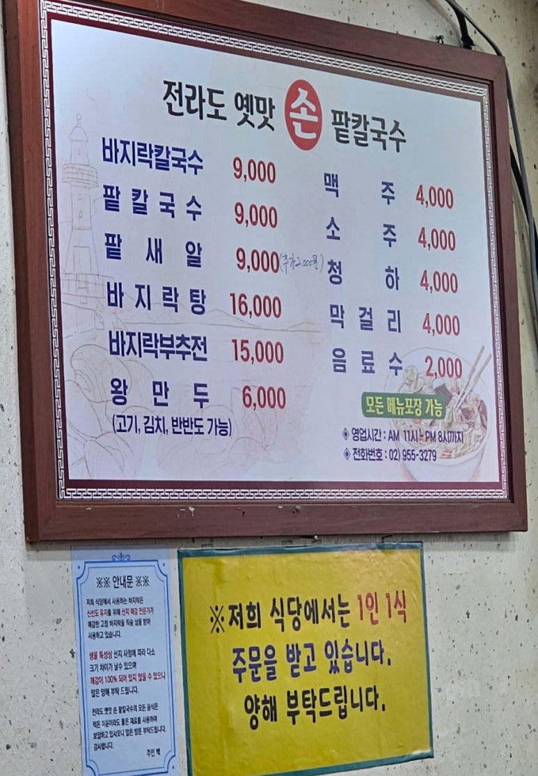 전라도옛맛손팥칼국수 이미지