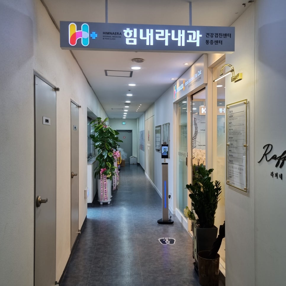 힘내라내과의원 이미지