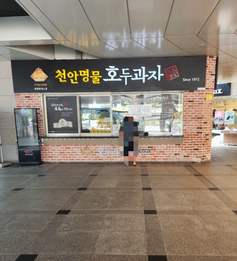천안명물호두과자점 이미지