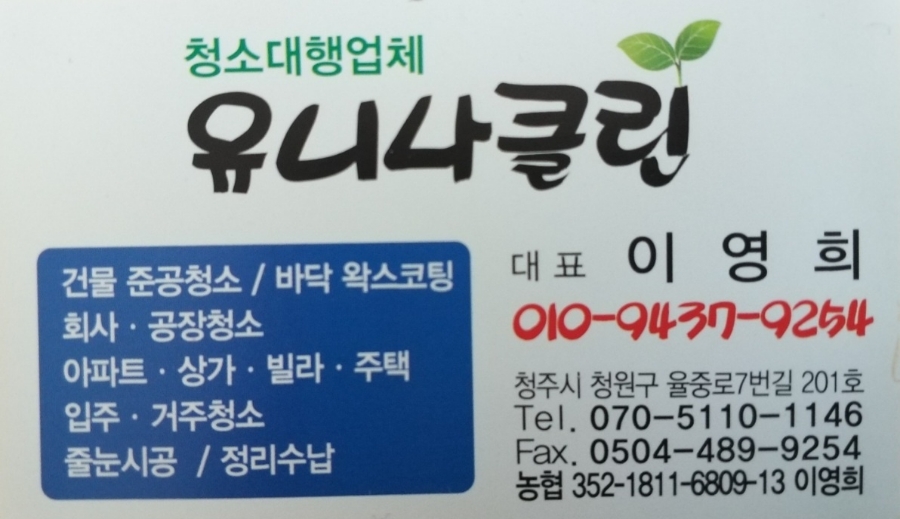 유니나크린 이미지