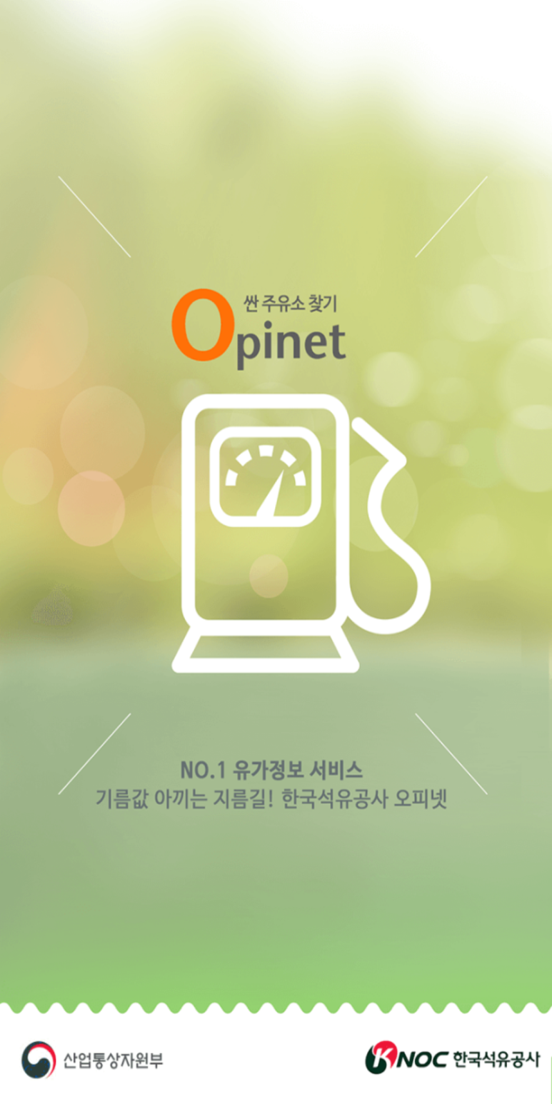 풍경주유소 이미지