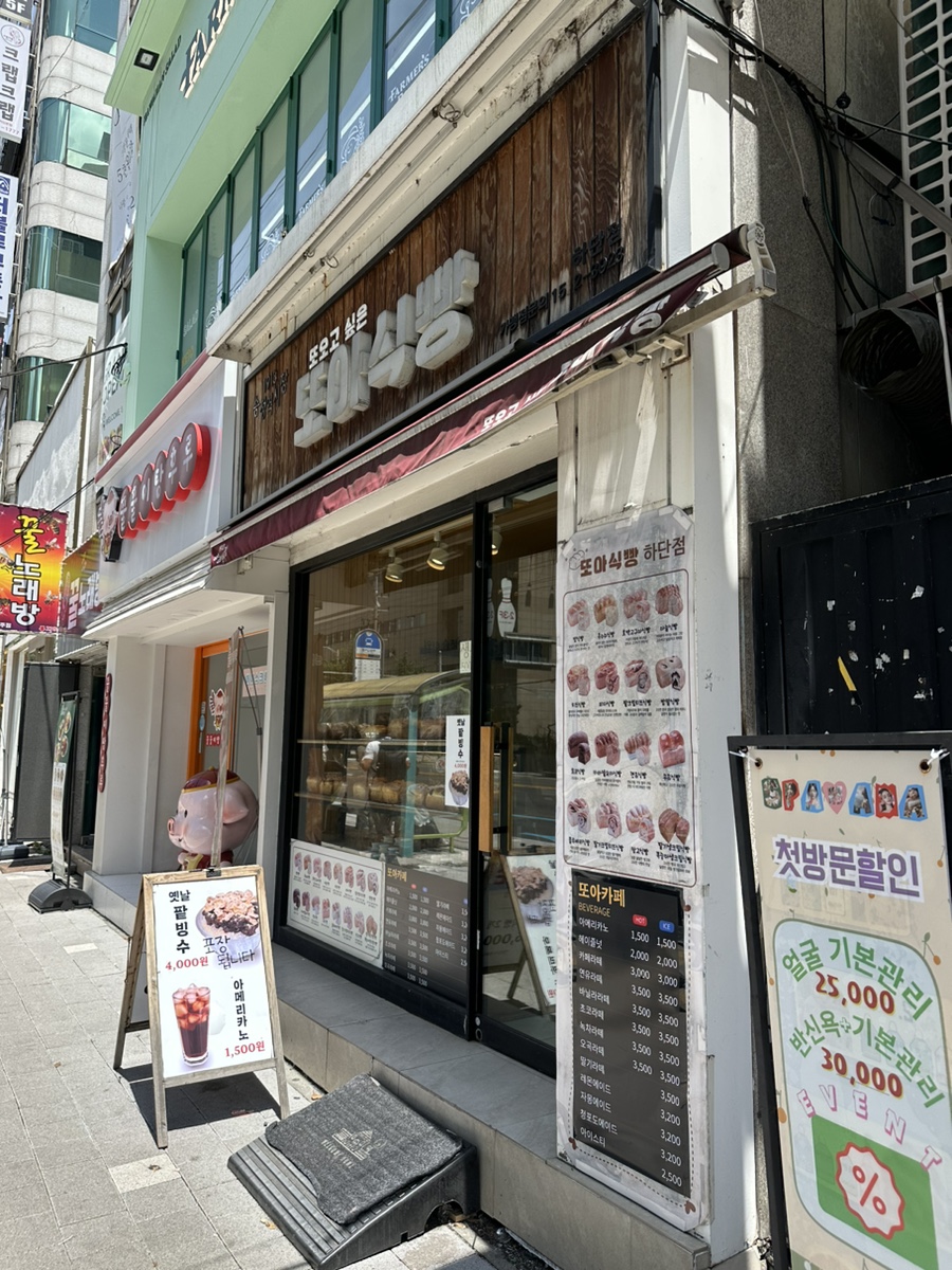 또아식빵하단점 이미지