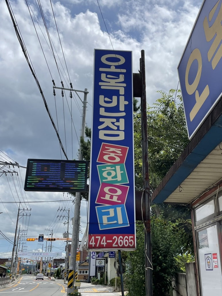 도개오복반점 이미지