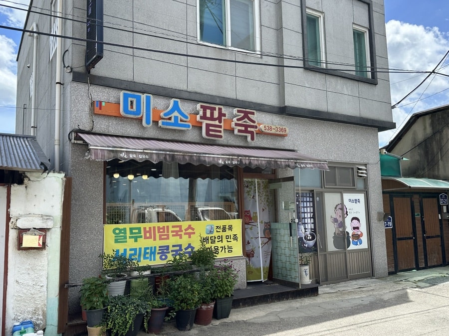 미소팥죽 이미지