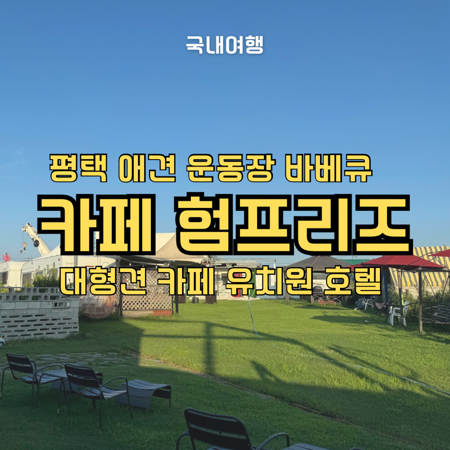 카페험프리즈 이미지