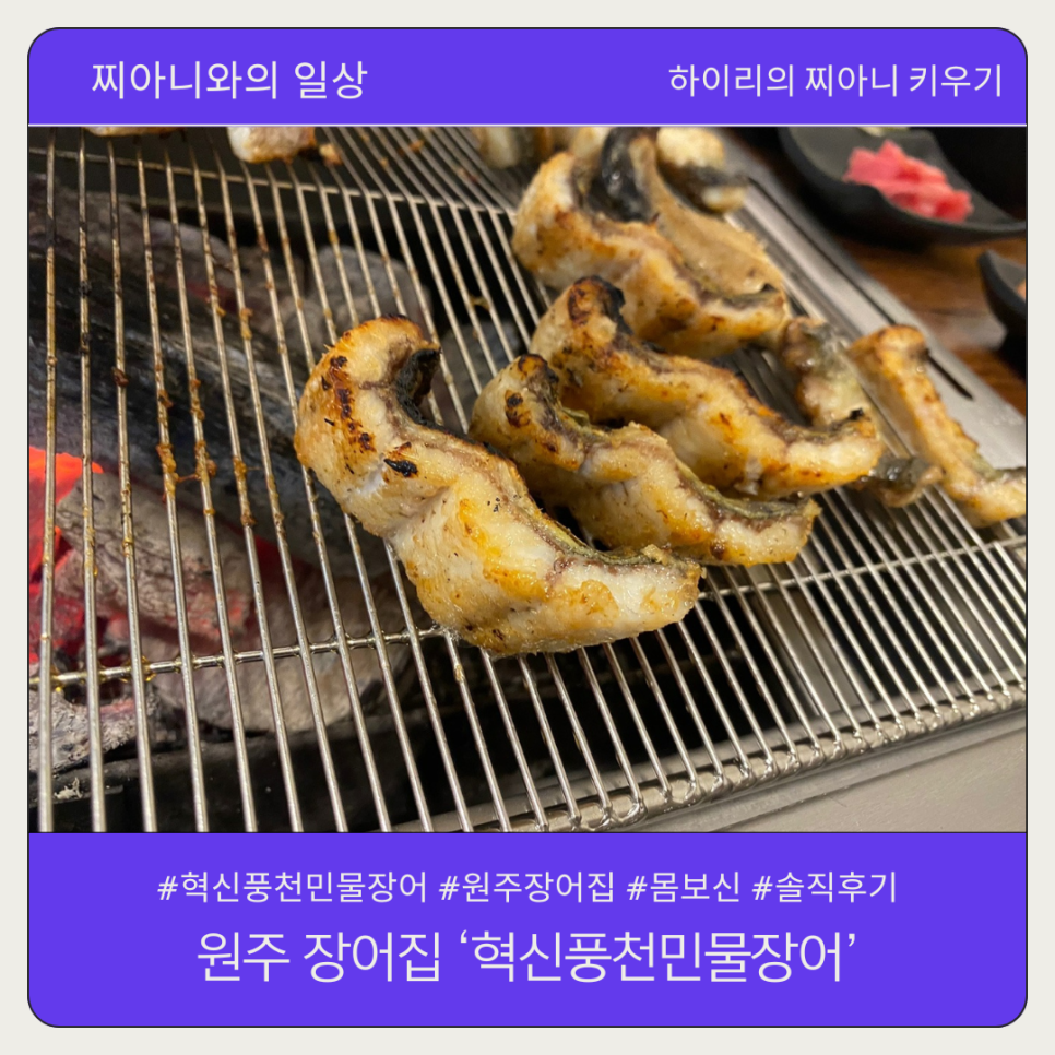 풍천민물장어구이집 이미지