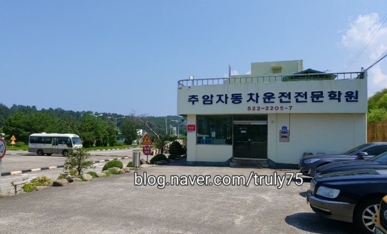동해자동차운전전문학원 이미지
