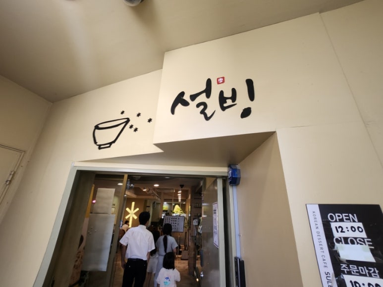 설빙인동점 이미지