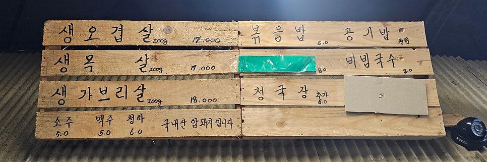 국민 솥뚜껑 생고기 이미지
