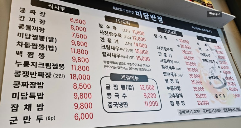 미담반점 이미지