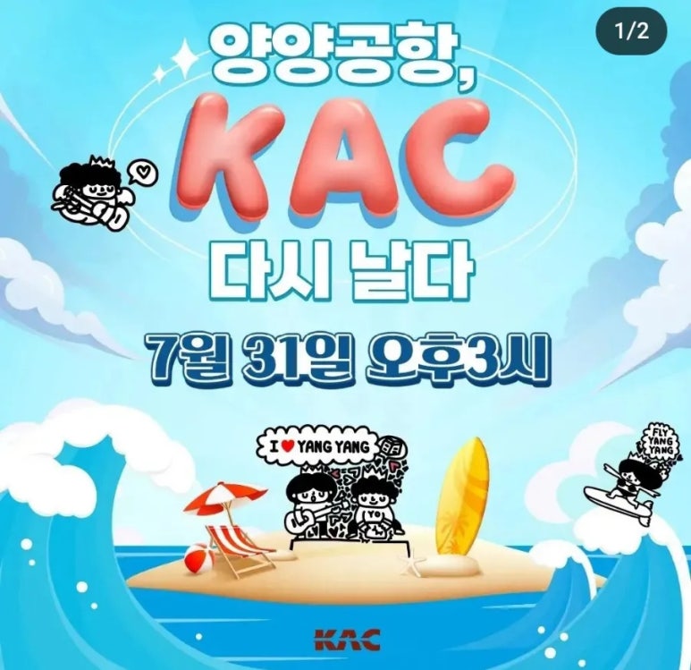 한국공항공사 양양공항 이미지