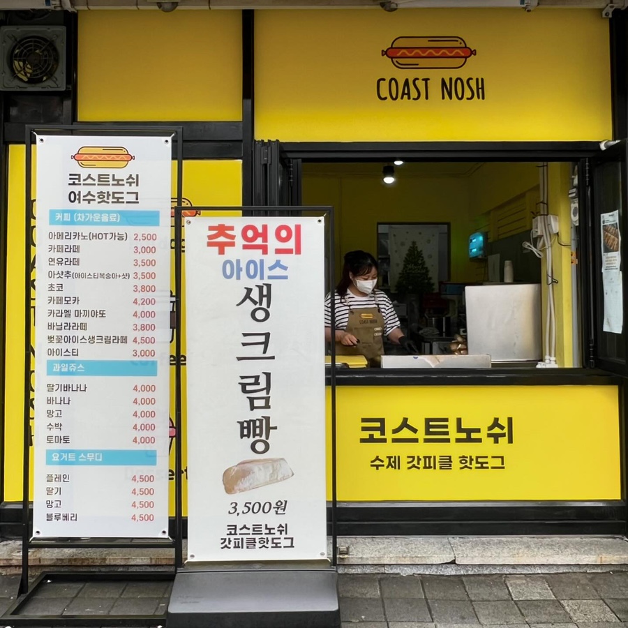 코스트노쉬 이미지