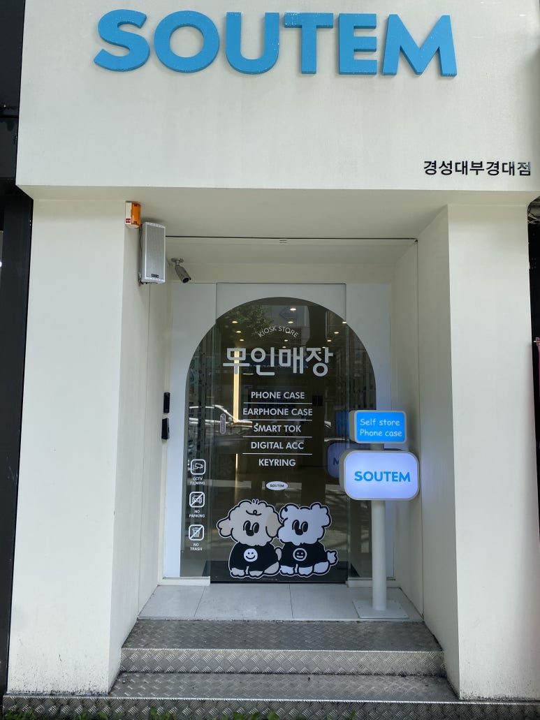소유템부경대점 이미지