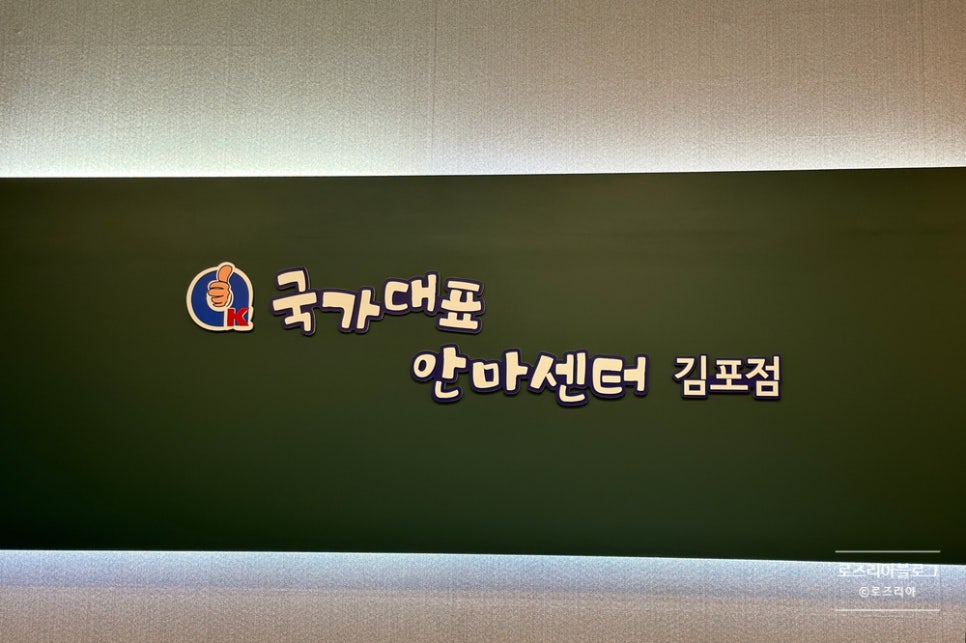 국가대표안마센터 이미지