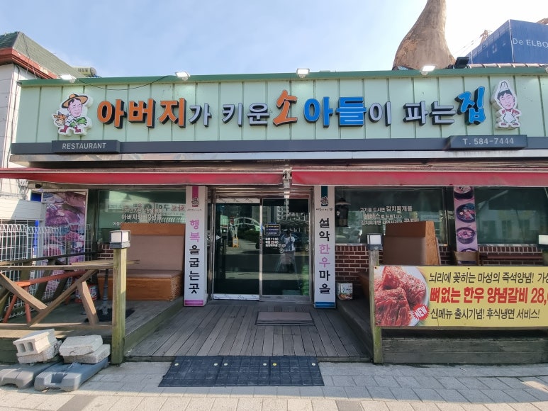 설악정육 이미지