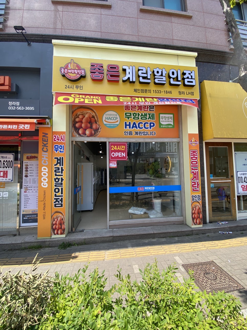 좋은계란할인점 이미지