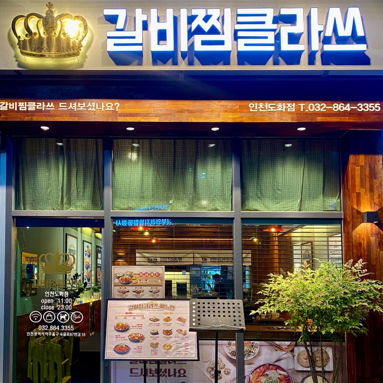 갈비찜클라쓰 이미지