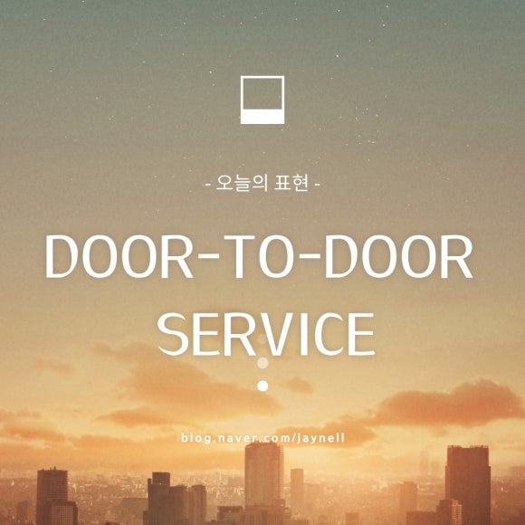 도어투도어 이미지