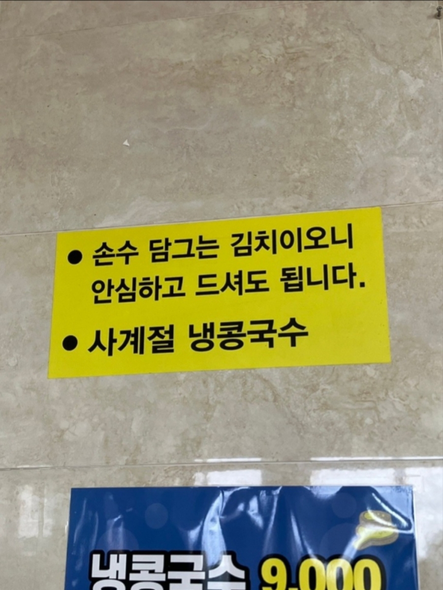 장대콩국수 이미지