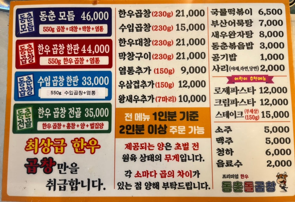 동춘돌곱창석관 이미지