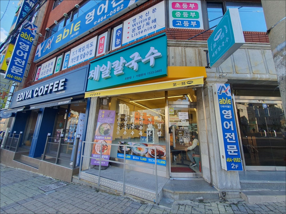 제일칼국수 이미지