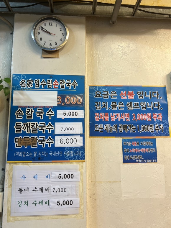 임수림손칼국수 이미지
