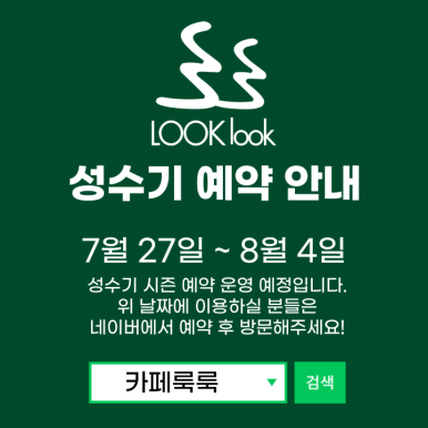 카페룩룩 이미지